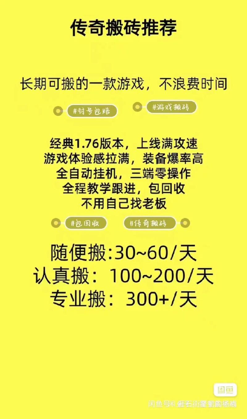手机传奇赚钱_传奇手游搬砖赚钱教程视频_传奇手游如何搬砖赚钱