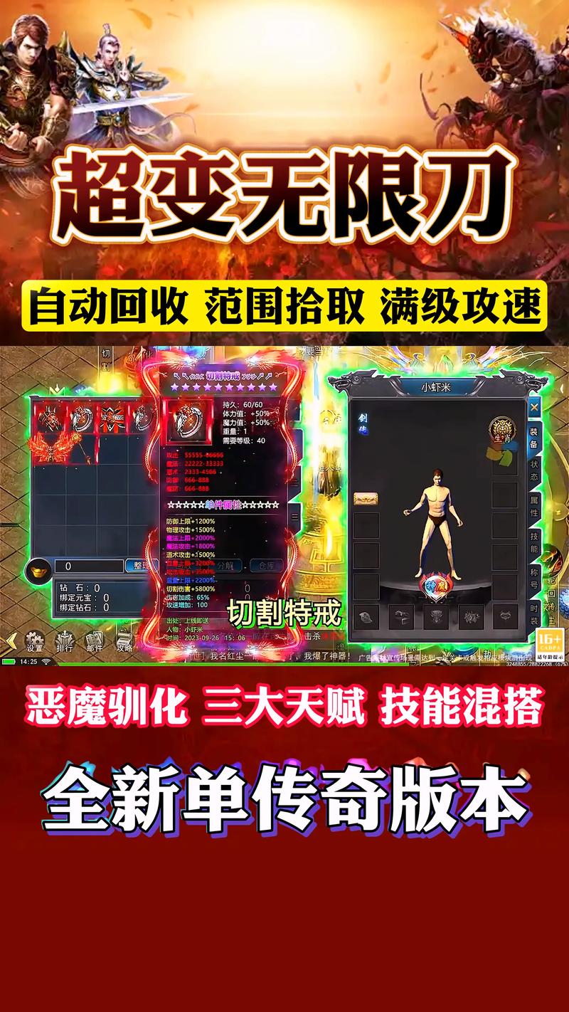 传奇手游融合传统模式与无限刀风格 下载方式详解