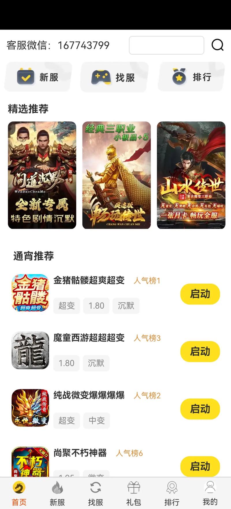 安卓传奇盒子_传奇盒子app_传奇手游游戏盒安装教程视频
