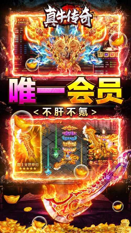 真牛传奇手游下载攻略：App Store与官网安全下载方法详解