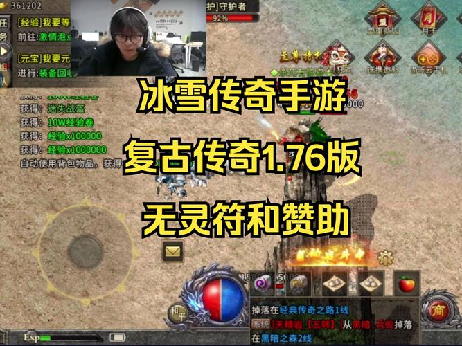 传奇手游推荐：冰雪高爆版与复古176版本，重温热血回忆