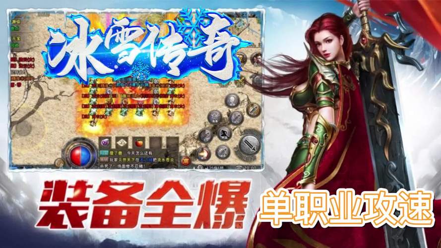 单职业攻速版传奇手游：极致攻速体验，畅快战斗新境界
