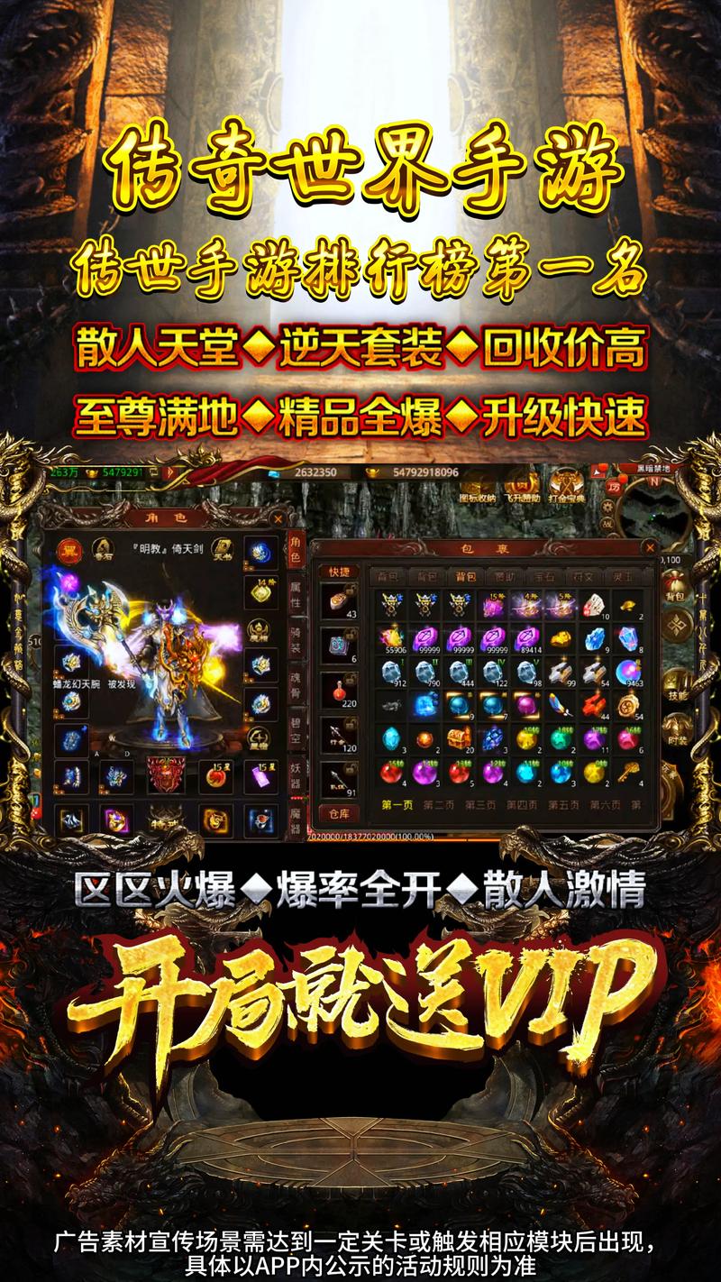 传奇手游市场兴盛，看排名第二的手游亮点与排行前十概况