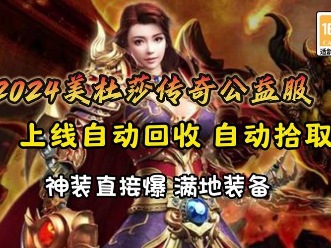 传奇手游公益服怀旧版下载安装：挑选适合自己的版本回忆往昔传奇时光