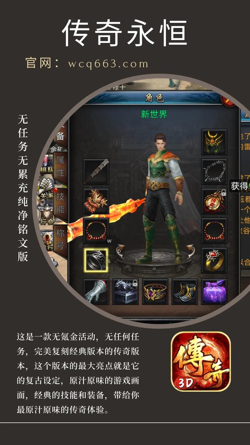 传奇手游公益服怀旧版下载安装_传奇手游公益服纯公益吧_手游公益传奇网站