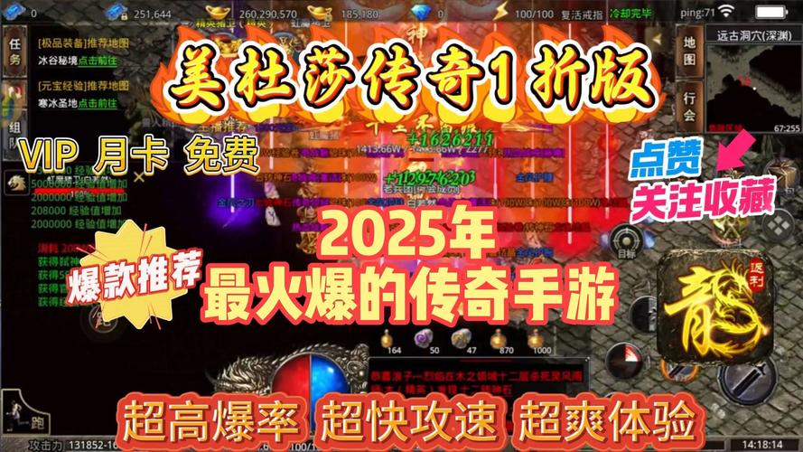 2025年受欢迎的传奇手游：经典与创新兼具