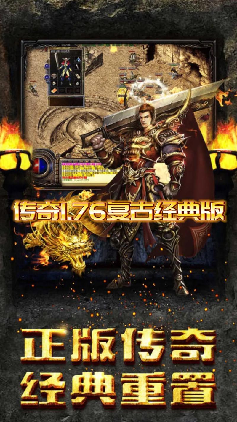 经典怀旧传奇手游复刻版：重温青春时光的激情与斗志