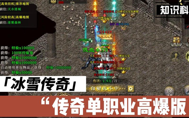 传奇手游冰雪高爆版_全新冰雪传奇高爆手游_冰雪手游传奇打金官网