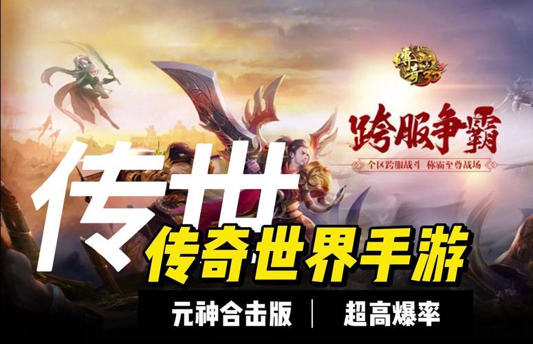 手游传奇下载平台_手游传奇网站手游_传奇手游最新发布网官网下载