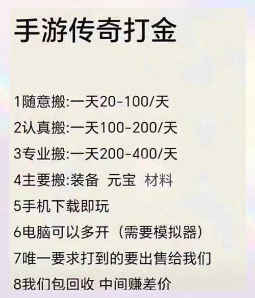 传奇手游打金提现攻略：如何选择高收益游戏及微信提现技巧