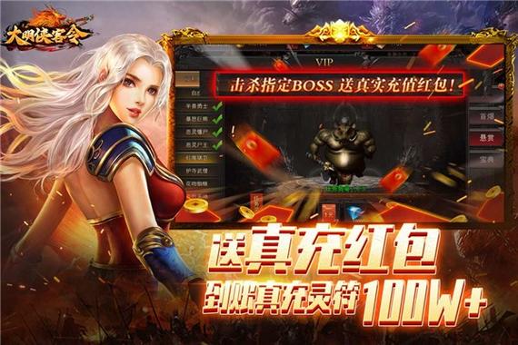传奇手游红包版苹果系统下载：官方渠道最安全