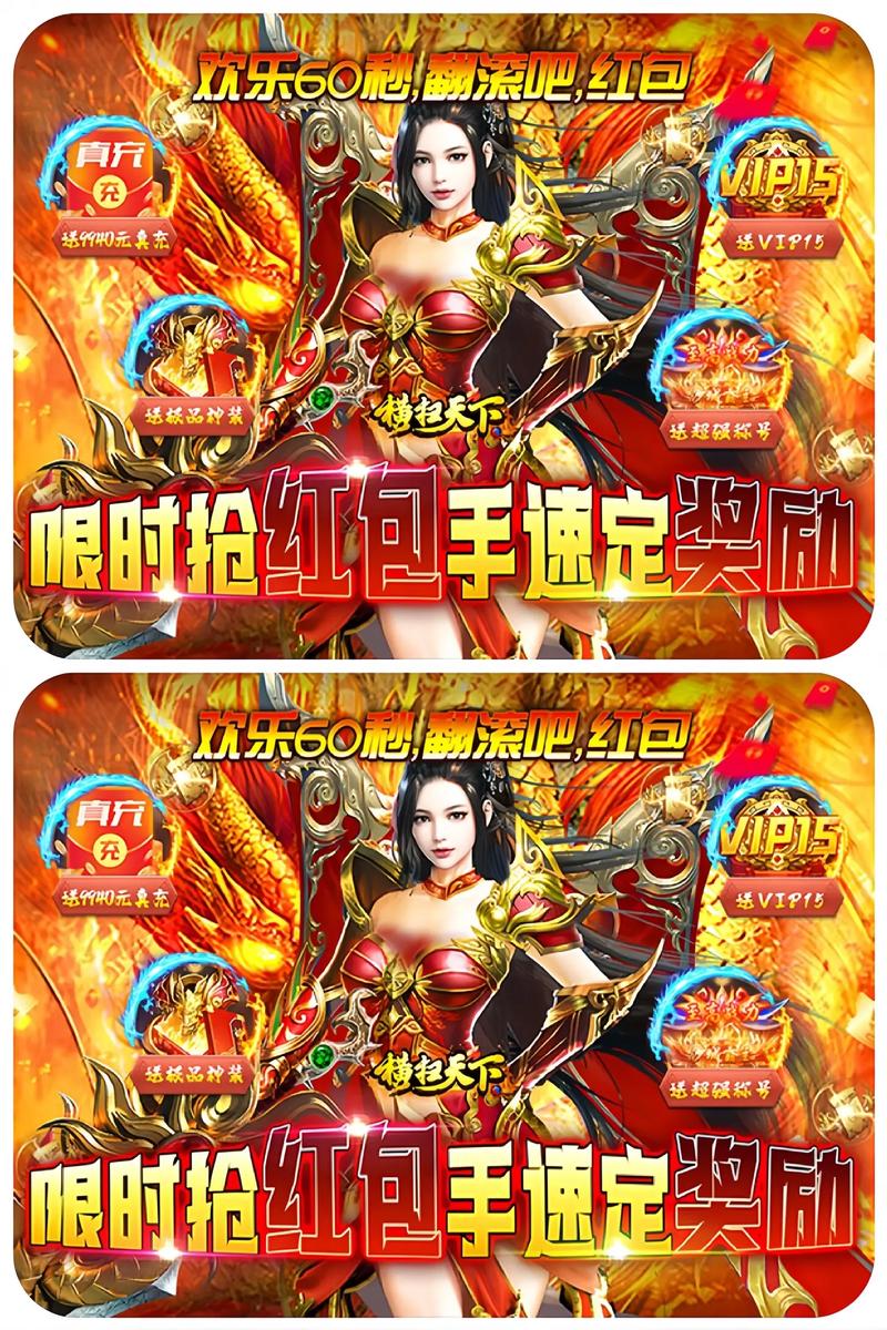 红包版传奇是真的吗_传奇手游红包版下载安装苹果版本_2021红包传奇手游