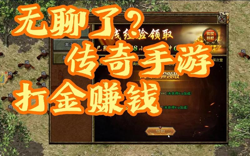 赚钱的手游传奇_传奇手游能挣钱是真的吗_能赚钱的手游传奇是真的吗