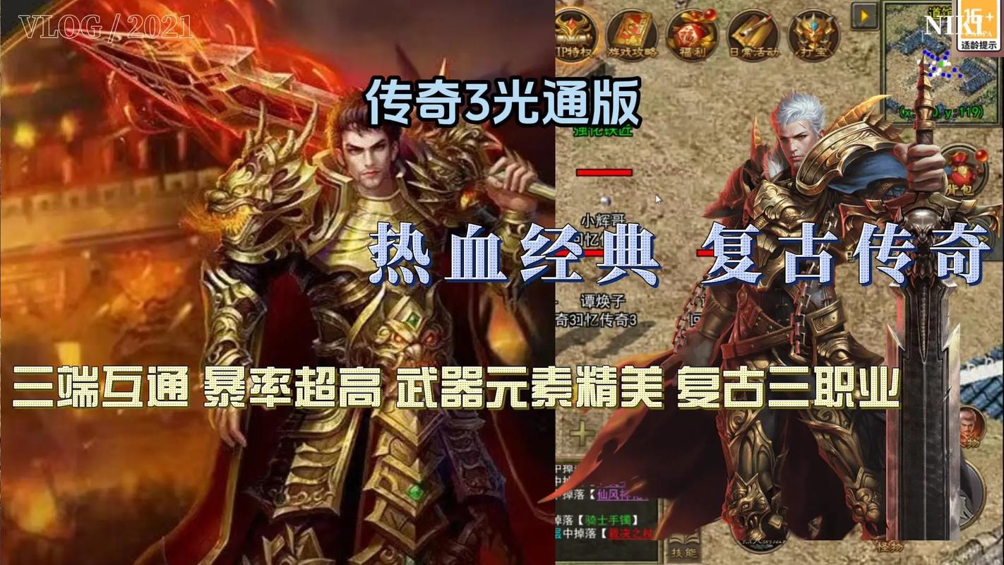 传奇手游网页版：操作简便、玩法经典，备受玩家青睐