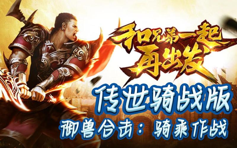 传奇手游游戏网页版_手游网页传奇版游戏攻略_网页传奇游戏平台