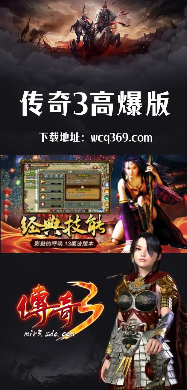 正版传奇手游下载安装指南：官方版获取全攻略