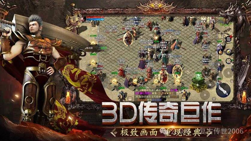 变态传奇手游：源自经典，官网下载安全又便捷