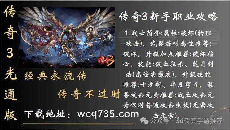 玉兔超变传奇手游攻略：角色特点与前期升级要点