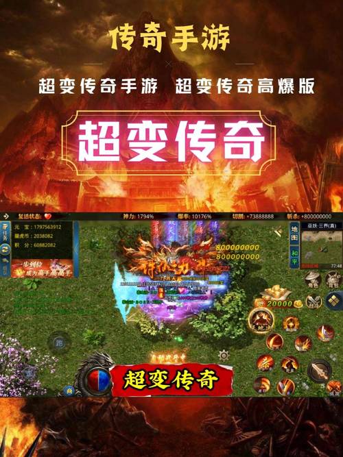 手游传奇变速器_手游传奇变态版有没有_超变传奇手游