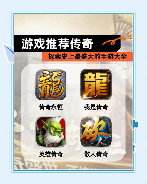手游传奇叫出新2025的游戏_传奇手游最新发布_2025新出的传奇手游叫什么